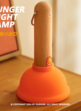DASHING | PLUNGER LAMP 神奇马桶吸夜灯 粪围感满满 吸走负能量