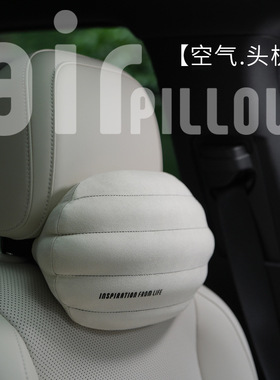 bbdd | Air Pillow 空气头枕 车载座椅舒适颈枕 降低驾驶疲劳感
