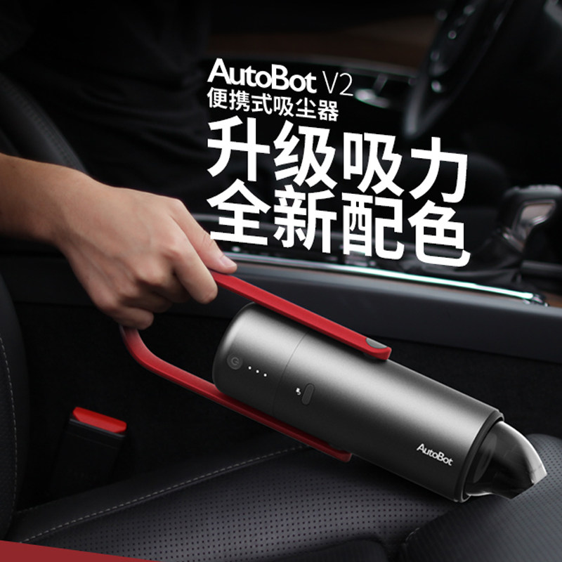 AutoBot | 车载吸尘器V2 家用车用便携手持式吸尘器 5200pa大吸力|msdalam kategori kereta/artikel/Fitting/Refit, Audio &amp; Video kereta/elektronik automotif/elektrik, elektronik automotif/elektrik, pencuci kereta - dari Buy2taobao.com untuk memberikan perkhidmatan ejen Taobao profesional membeli