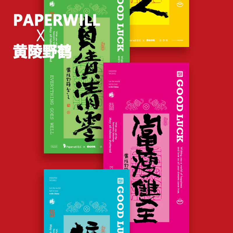 Paperwill x 黄陵野鹤 | New Year 磁吸新春对联组合 创意设计