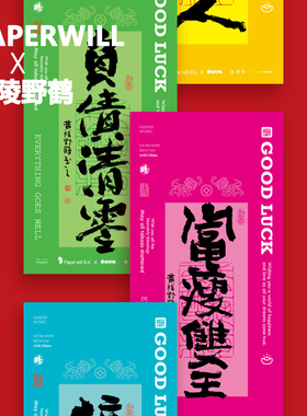 Paperwill x 黄陵野鹤 | New Year 磁吸新春对联组合 创意设计