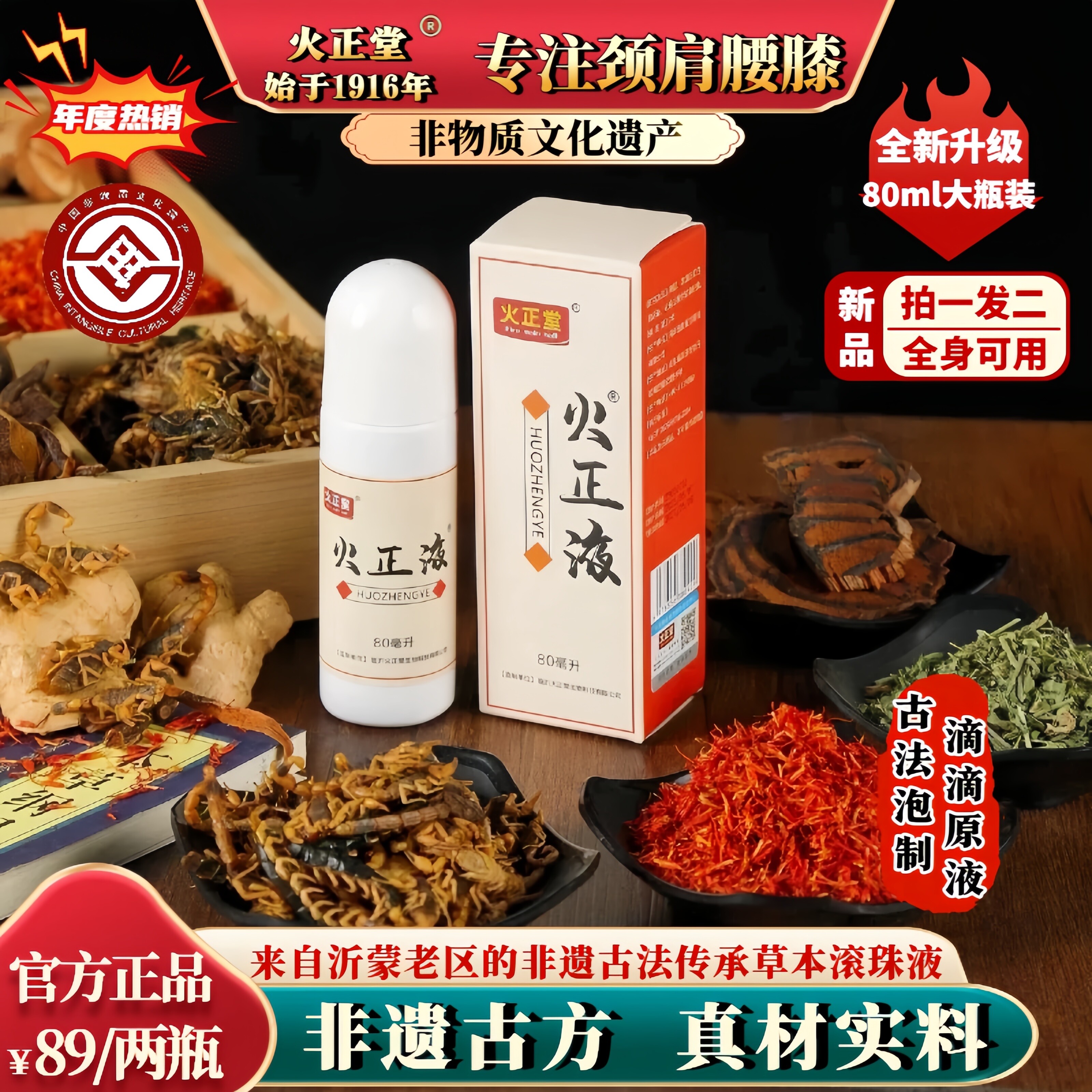 火正堂专注膝盖养护草本萃取滚珠液沂蒙老区古法技艺年份泡制原液