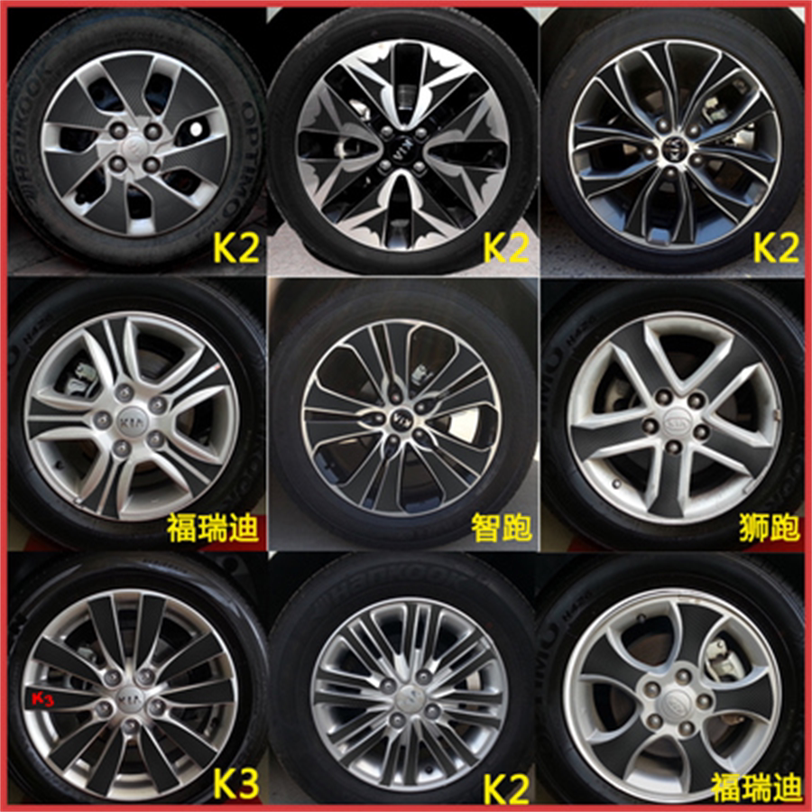 起亚K2K3K5福瑞迪狮跑智跑秀尔轮毂贴纸改装车轮贴碳纤维轮毂圈贴