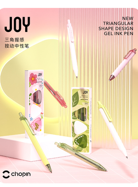 CHOPIN肖邦JOY系列树影繁花三角握感按动中性笔可定制