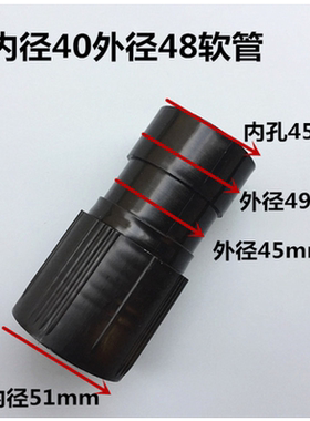 工业吸尘器母接头GS-3078B吸水管接头40口径通用GS2078