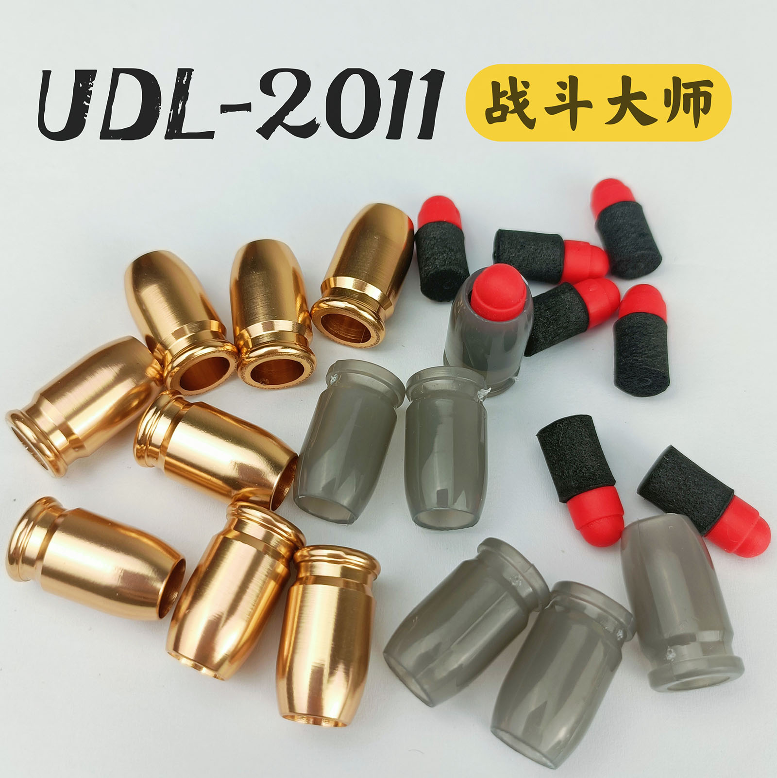 UDL2011战斗大师弹壳软弹配件