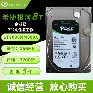 希捷ST8000NM000A 服务器存储三年换新监控硬盘 8T企业级硬盘