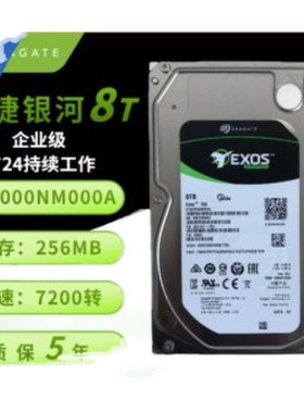 企业级ST8000NM000A 8T Exos7E8 企业级盘 五年换新8TB包邮正品
