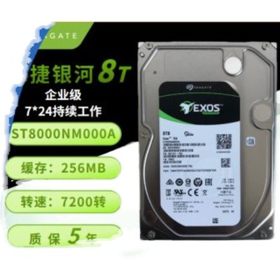 企业级ST8000NM000A 8T Exos7E8 企业级盘 五年换新8TB包邮正品