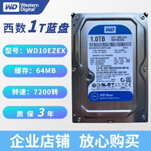 WD10EZEX 台式机硬盘1T 3.5英寸SATA3 1T机械盘蓝盘电脑扩容