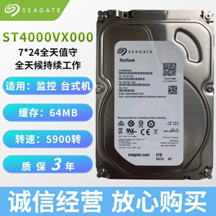 Seagate vx015錄像機專用硬盤4T三年換新 ST4000VX000 希捷