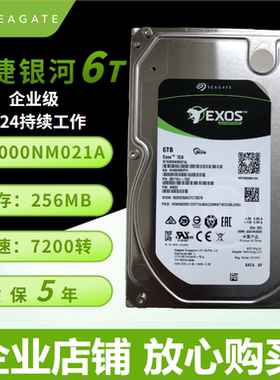 企业监控6t/ST6000NM021A企业级6T硬盘银河Exos系列 全新店保三年