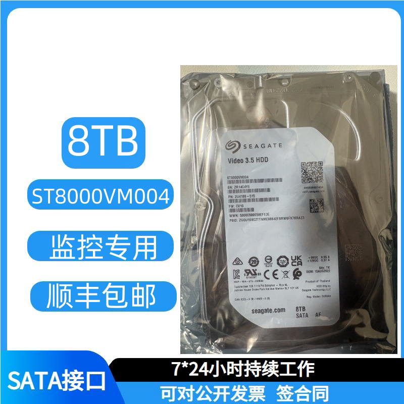 希捷ST8000VM004/8TB 海康大华录像机监控台式机专用
