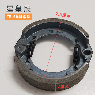电动车前刹车片110鼓刹块刹车皮CG125刹车蹄块TB50鼓刹车块优质