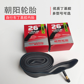 26X1.95 朝阳自行车内胎14 22X1.75 2.125电动车加厚轮胎