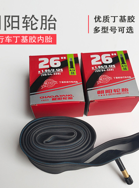 朝阳自行车内胎14/16/20/22X1.75 /26X1.95/2.125电动车加厚轮胎