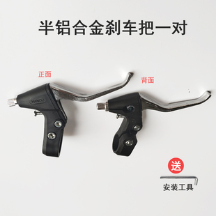 铝合金手刹车把 山地自行车刹把 折叠单车V刹车把手柄闸把