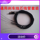 自行车前后刹车线管闸线管连外皮套折叠车山地车通用线芯碟刹V刹