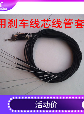 自行车前后刹车线管闸线管连外皮套折叠车山地车通用线芯碟刹V刹
