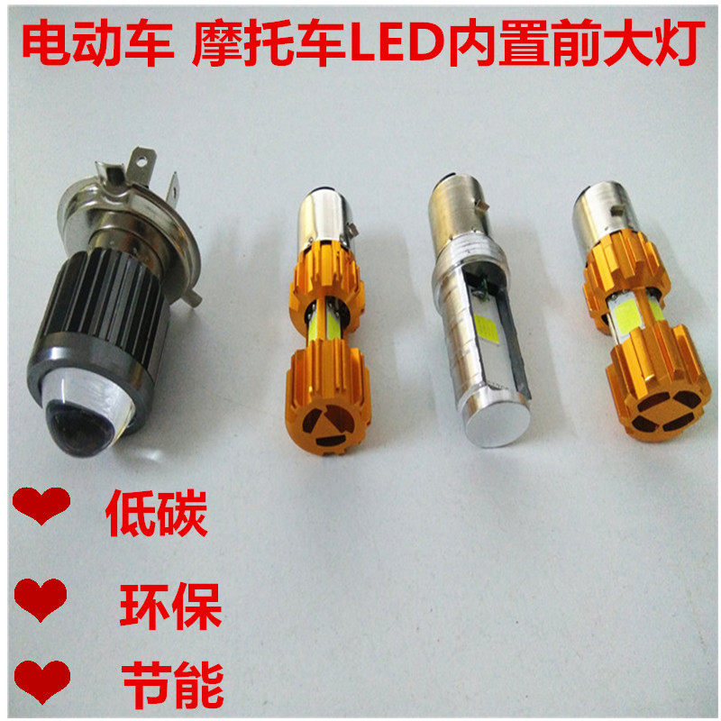 电动车 led大灯泡摩托车超亮 前大灯踏板车 灯泡双爪三爪节能大灯