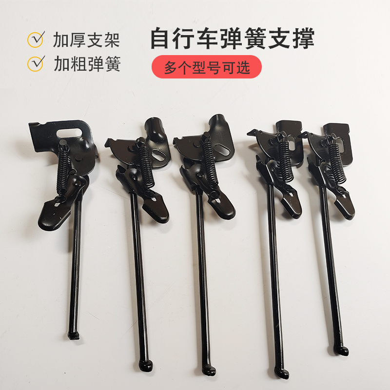 24寸26寸自行车带弹簧脚撑 单车 斜撑边撑山地车支撑单支架车梯子