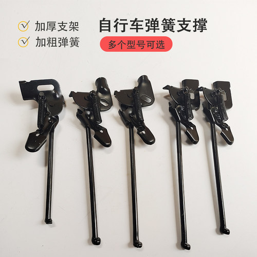 24寸带弹簧山地车单支架梯子脚撑