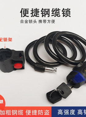 山地自行车锁电动电瓶车卷圈锁密码钢丝便携式单车防盗锁配件大全