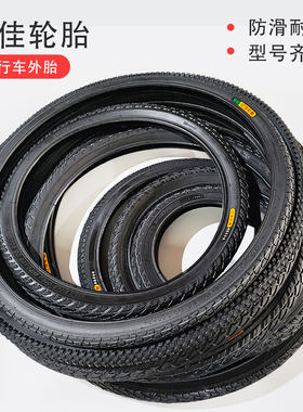 亿佳自行车轮胎12/14/16/18/20/24/26寸X1.75/138/1.95折叠车外胎