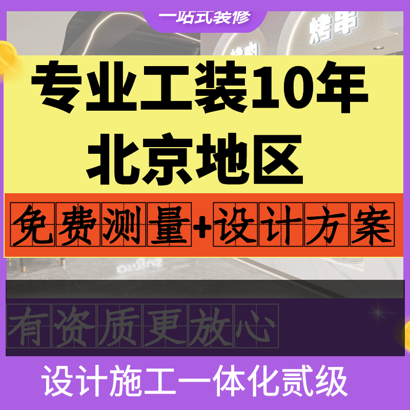 诚优佳北京装修公司办公室装修餐饮店面装修健身房网红服装店施工