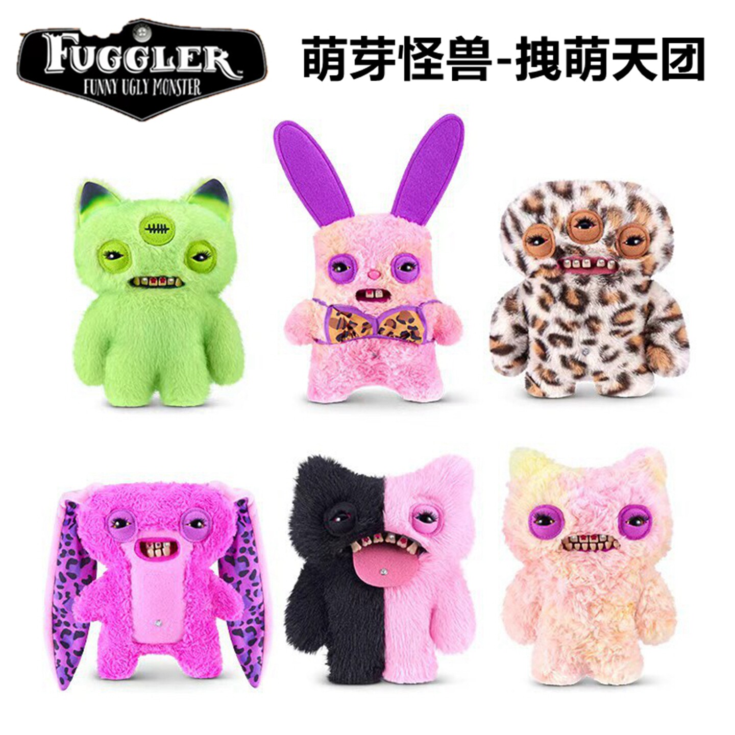 萌牙怪兽拽萌天团系列毛绒玩偶