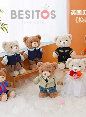 正版BESITOS/英国贝贝换装小熊毛绒玩具公仔可爱装扮熊熊生日礼物