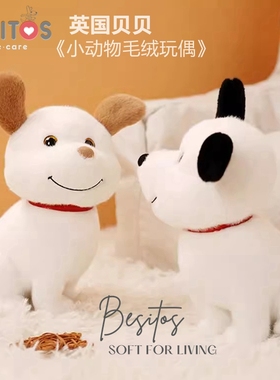 正版BESITOS/英国贝贝毛绒玩具公仔可爱小动物兔子法斗犬女孩玩偶