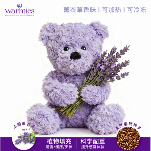 正版薰衣草香味加热毛绒小熊玩偶