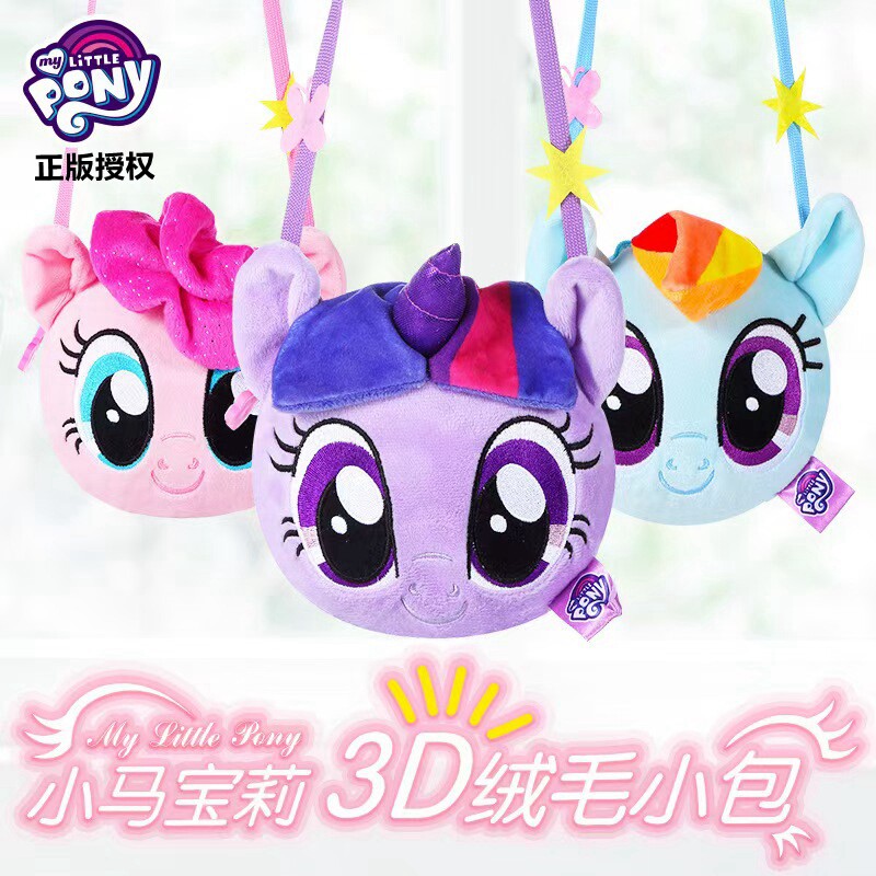 正版小马宝莉毛绒公仔斜挎小包紫悦呆萌独角兽女孩儿童生日礼物