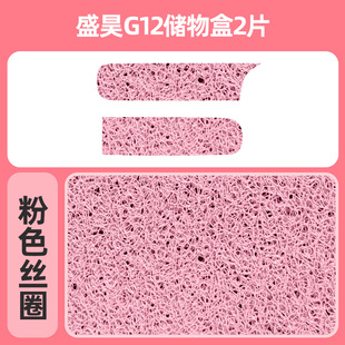 盛昊G12S800Plus乐维CA630电动三轮车储物盒垫防滑垫杯垫储物垫子