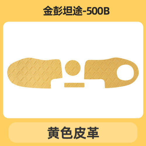 专用金彭坦途-500电动三轮车储物盒内衬垫底垫杯垫储物盒垫垫子
