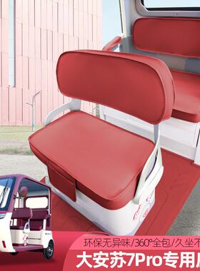 专用于大安苏7proD16飞鸽su8绿佳P32小鸟Q8三轮车座套四季通用垫