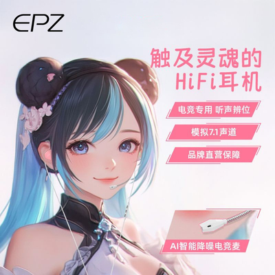 EPZ新款G20游戏耳机振膜动圈高保真hifi音乐电竞专用入耳式耳塞子