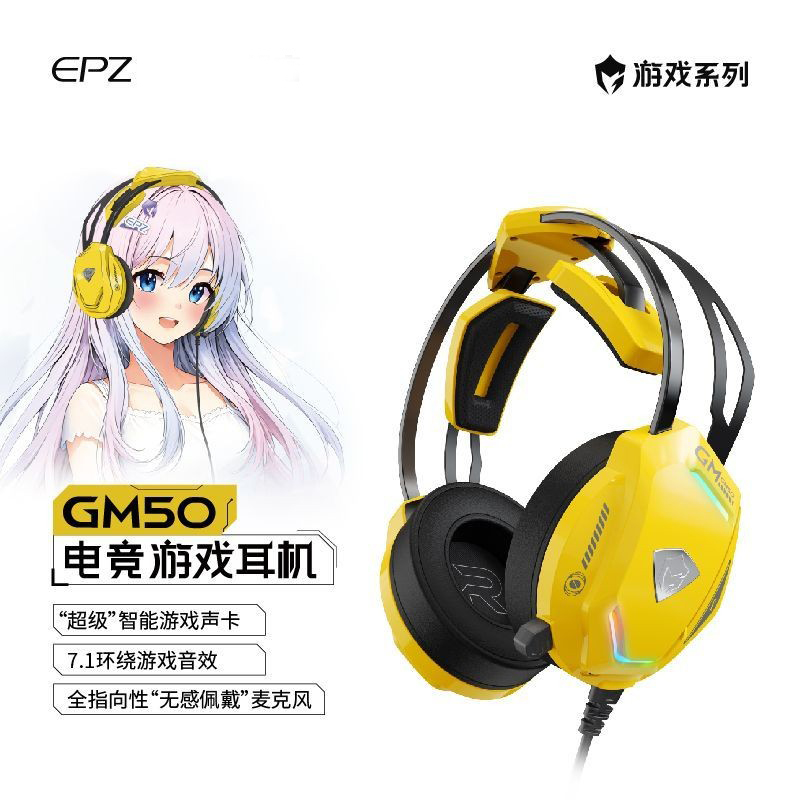 EPZ重明鸟GM50有线耳机头戴式比赛级游戏耳麦ENC降噪电竞主