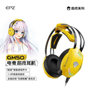 EPZ重明鸟GM50有线耳机头戴式比赛级游戏耳麦ENC降噪电竞主播专用