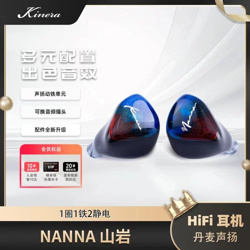 KINERA/王者时代Nanna山岩1圈1铁2静电声扬复合静电单元入耳耳机