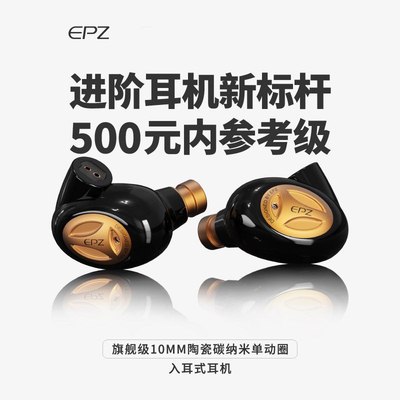 EPZ新升级Q5Pro入耳式监听耳机hifi高音质降嗓耳机4.4/3.5可换线