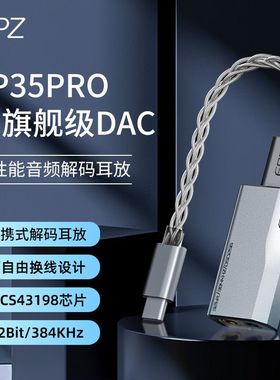 EPZ TP35pro 小尾巴解码耳放hifi便捷DAC耳机放大器手机电脑通用
