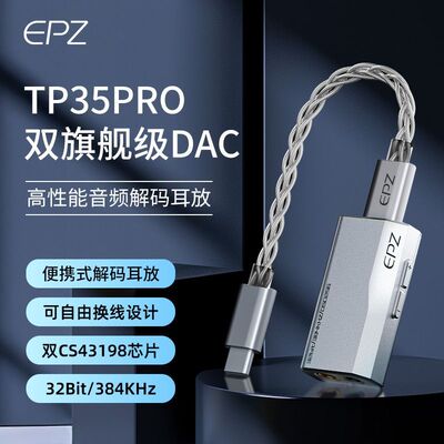 EPZTP35pro解码耳放HiFi通用