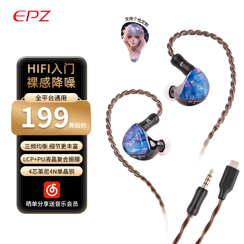 EPZQ1Pro监听耳机直播K歌电竞