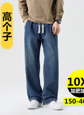大码高个子直筒牛仔裤弹性加肥加大加长195牛仔裤男宽松2米长裤子