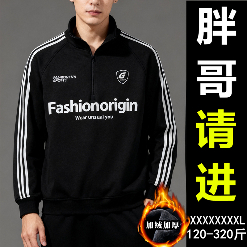 秋冬加肥加大码加绒立领时尚卫衣