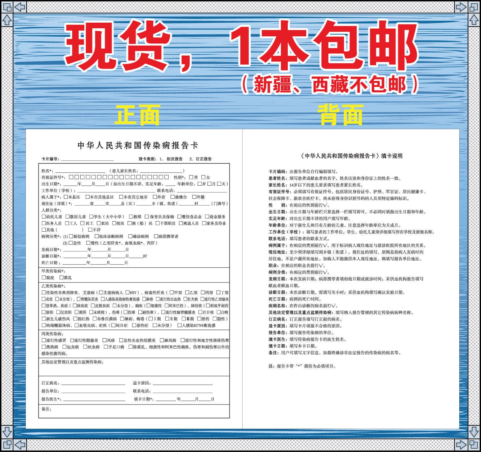 5厘米,100张/本,中华人民共和国传染病报告卡