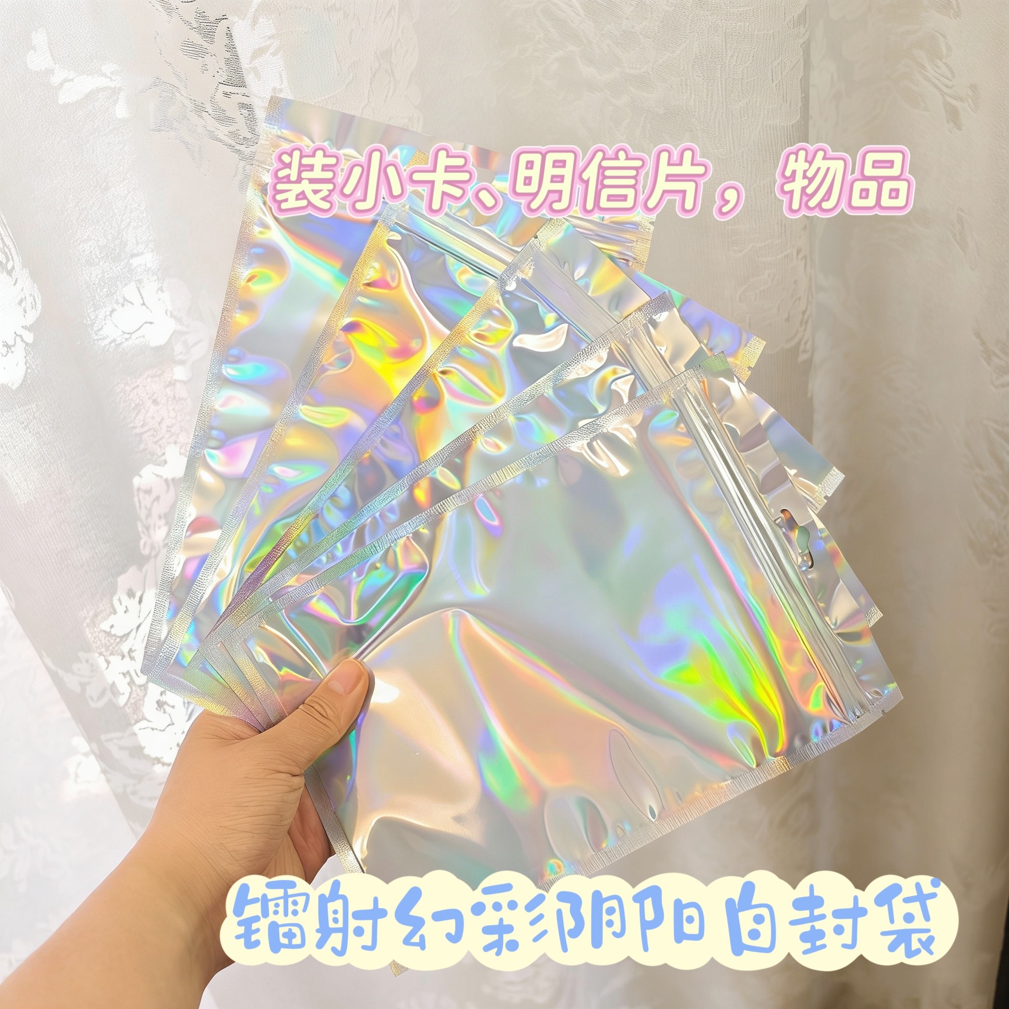 【19包邮】镭射幻彩阴阳自封袋吧唧铝箔透明小卡明信片包装袋15丝