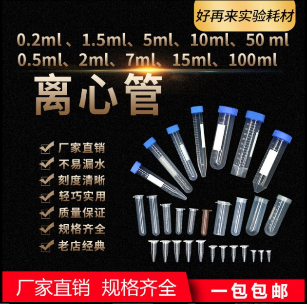 塑料离心管ep管pcr管1.5ml 2ml 5ml 7ml 10ml 50ml带刻度正规票 办公设备/耗材/相关服务 其它 原图主图